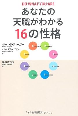 あなたの天職がわかる16の性格