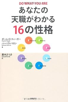 あなたの天職がわかる16の性格