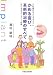 入れ歯からインプラントへ かめる喜び、革新的治療のすべて―安心・安全なインプラント治療