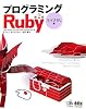 プログラミングRuby 第2版 ライブラリ編 プログラミングRuby 第2版 ライブラリ編