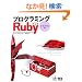 �v���O���~���ORuby ��2�� ���C�u������