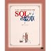 SQL�̊G�{�\�f�[�^�x�[�X���݂�݂�킩��9�̔�