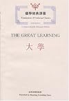The Great Learning: A Text by Confucius and Commentary of the Philosopher Tsang