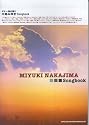 ギター弾き語り 中島みゆき Songbook [改訂版]