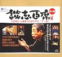 立川談志「談志百席」古典落語CD-BOX 第二期