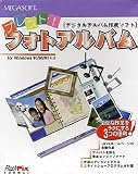 プレスト! フォトアルバム