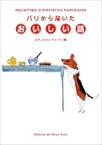 パリから届いたおいしい話