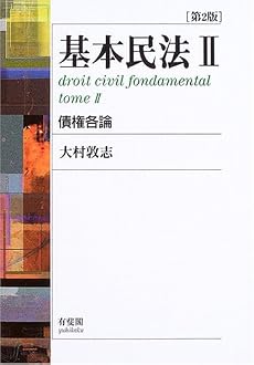基本民法〈2〉債権各論