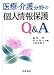 ��ÁE��앪��̌l���ی�Q&A