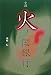 和書 : 小説・火ノ国銀行