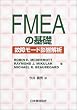 FMEA�̊�b�\�̏Ⴢ�[�h�e�����