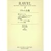 ラヴェル全集 2 (2)