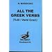 All the Greek Verbs (Greek Language)
