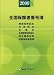 全国保険者番号簿 2009 6月版