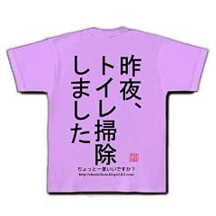 トイレ掃除 Tシャツ(ラベンダー) M
