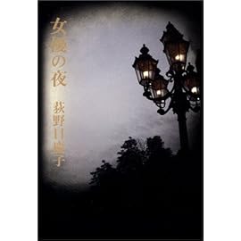女優の夜