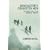Shackletons Forgotten Men: The Untold Tale of an Antarctic Tragedy