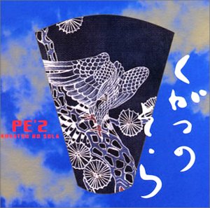 九月の空- Kugatsu No Sola (CCCD)