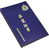 アーテック 証書ファイルレザー調B 5858 紺 マチ付き