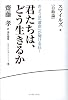 君たちは、どう生きるか―スマイルズ『自助論』 (座右の名著シリーズ)