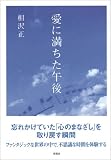 愛に満ちた午後の画像