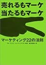 売れるもマーケ 当たるも...