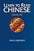 Learn to Read Chinese: An Introduction to the Language and Concepts of Current Zhongyi Literature (Learn to Read Chinese)