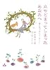 立ちどまってしまったあなたへ―愛と気づきのメッセージ
