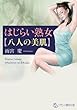 はじらい熟女【八人の美肌】