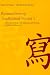 Remembering Traditional Hanzi: Book 1, How Not to Forget the Meaning and Writing of Chinese Characters