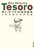 TESORO―オノ・ナツメ初期短編集１９９８・２００８ (IKKI COMICS)