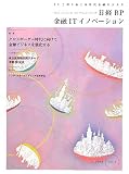 日経BP 金融ITイノベーション vol.4/