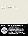 Google SketchUp for professional
