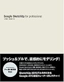 Google SketchUp for professional