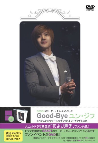 Good-Bye ユン・ジフ [DVD]