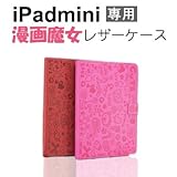 iPad mini 専用 レザーケース アイパッドミニ サイズ に作られた手帳タイプ/革 仕様/ソフト ケース カバー ジャケット/スタンド としても使用可能で アイパッド ミニ レザーカバー ipadmini-case04 (ローズ)【メール便にて発送します】