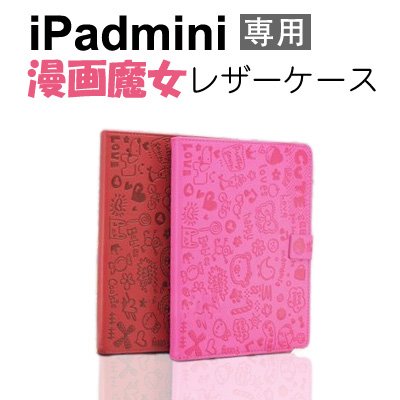 iPad mini 専用 レザーケース アイパッドミニ サイズ に作られた手帳タイプ/革 仕様/ソフト ケース カバー ジャケット/スタンド としても使用可能で アイパッド ミニ レザーカバー ipadmini-case04 (ローズ)【メール便にて発送します】