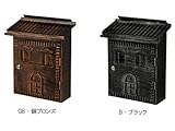 KGY　アンティークポスト　LB-290　シリンダー錠付　GB・銅ブロンズ インテリア その他インテリア [並行輸入品]
