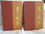 The Rising Sun: The Decline and Fall of the Japanese Empire 1936-1945 (Volume One and Two)