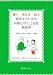 『聞く・考える・話す 留学生のための初級にほんご会話 教師用』の写真