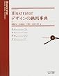 Illustrator �f�U�C���̓S�����T CS4/CS3/CS2/CS�Ή�