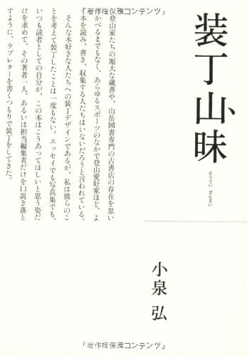 装丁山昧のJPEG画像