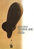 近代日本の「国民防空」体制