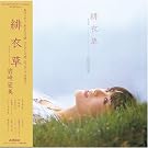 Salvia (Mini Lp Sleeve)