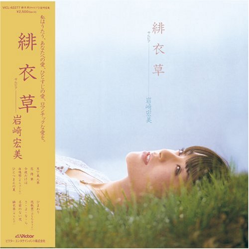 緋衣草(サルビア)+5(紙ジャケット仕様)