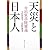 天災と日本人  寺田寅彦随筆選 (角川ソフィア文庫)
