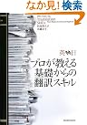 英日日英 プロが教える...