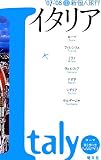 新個人旅行 イタリア〈’07‐08〉 (新個人旅行 (E03))