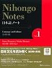 Nihongo Notes Vol 1 Language and Culture