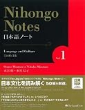 Nihongo Notes Vol 1 Language and Culture